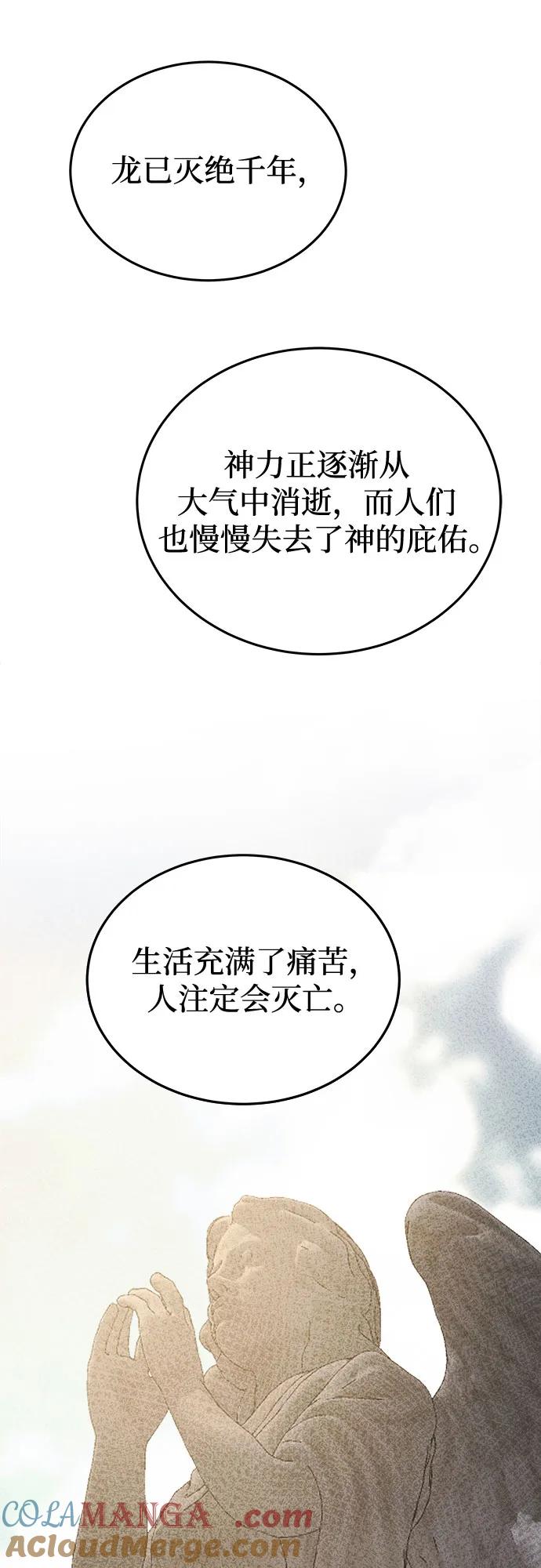 废皇子的神祕爱人 第194话 最后的冬天（13） 第79页