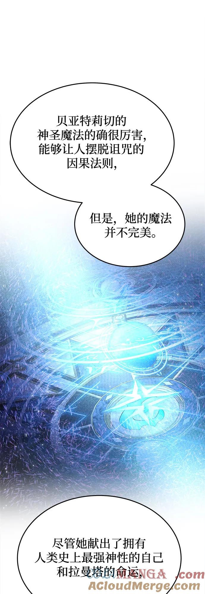 废皇子的神祕爱人 第194话 最后的冬天（13） 第58页