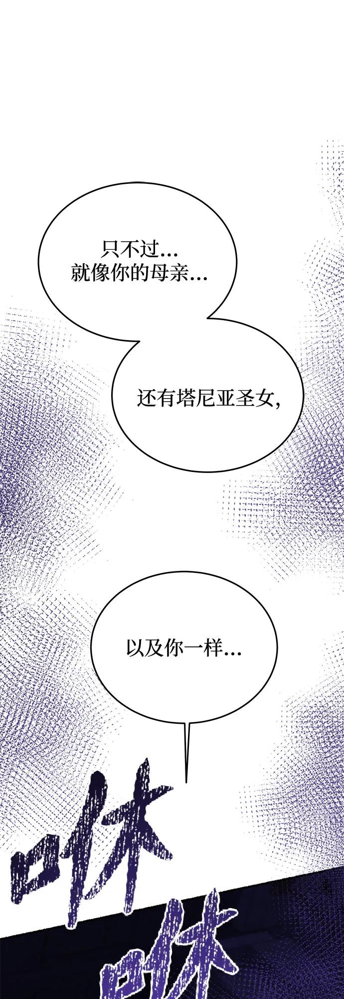 废皇子的神祕爱人 第194话 最后的冬天（13） 第84页