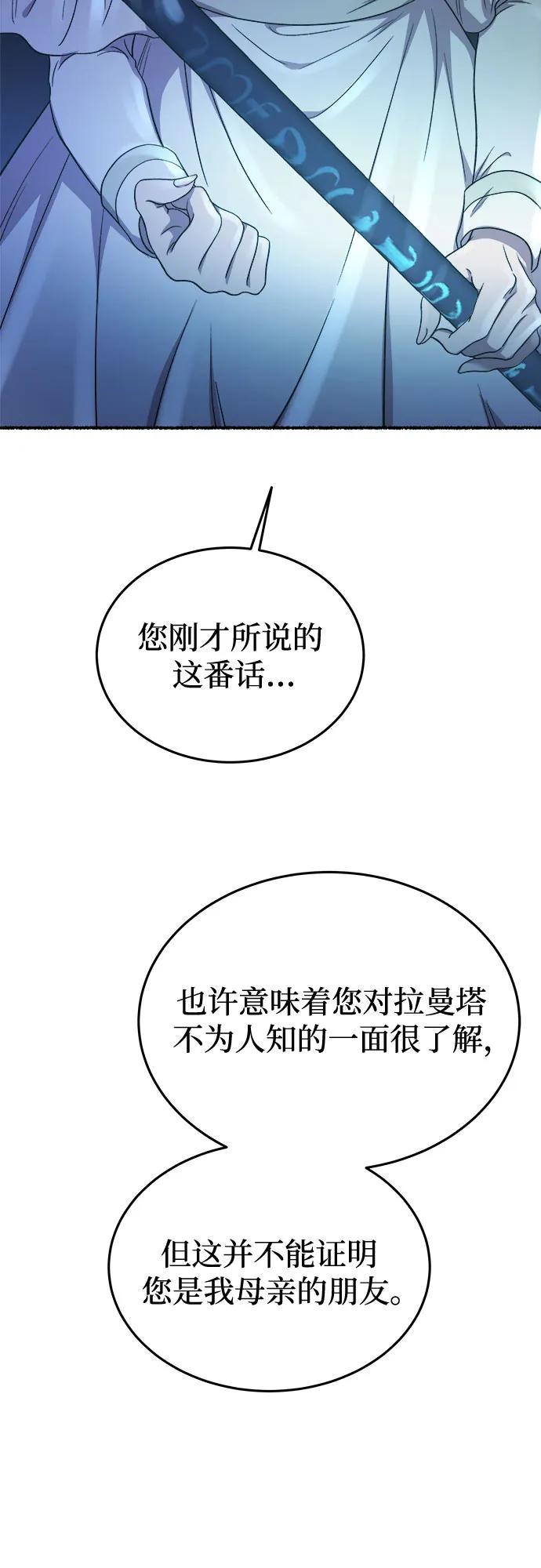 废皇子的神祕爱人 第194话 最后的冬天（13） 第71页