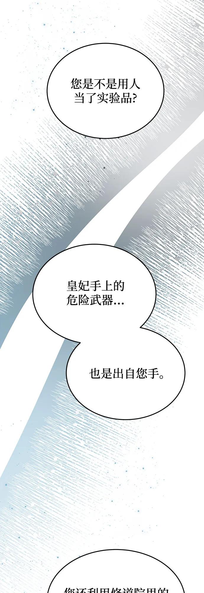 废皇子的神祕爱人 第194话 最后的冬天（13） 第89页