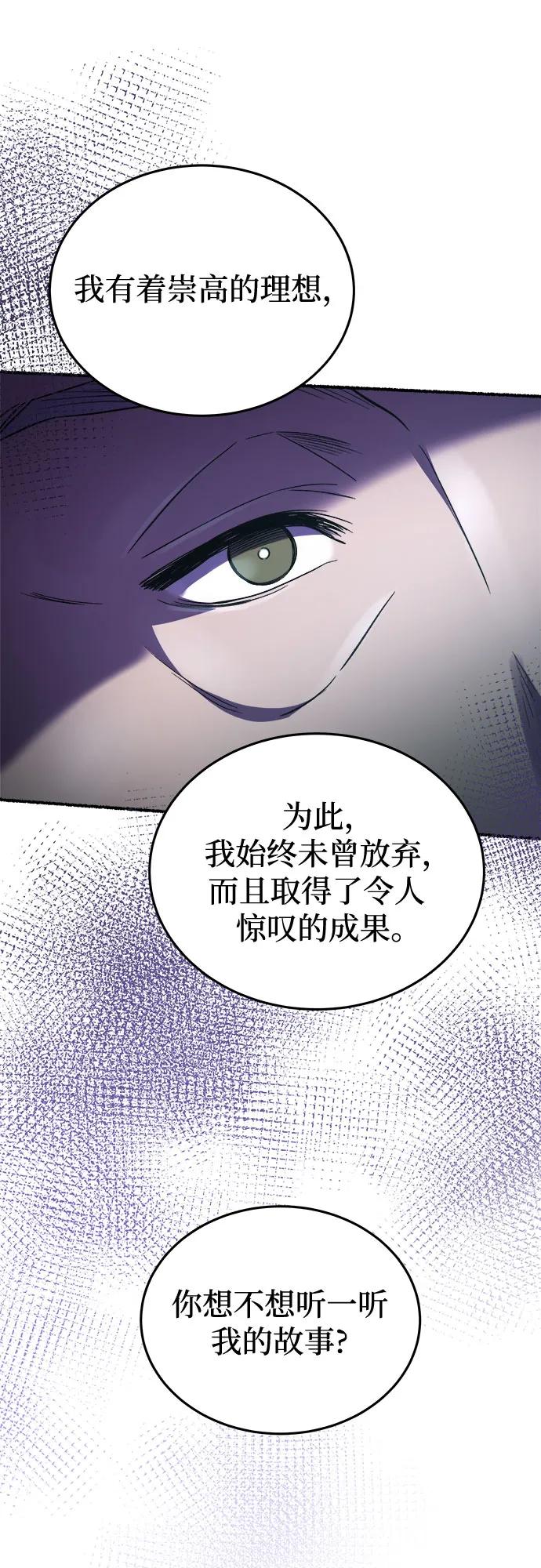 废皇子的神祕爱人 第194话 最后的冬天（13） 第87页