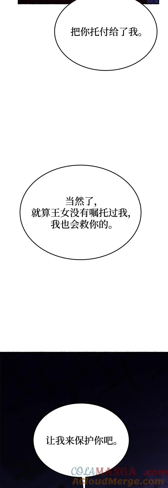 废皇子的神祕爱人 第194话 最后的冬天（13） 第61页