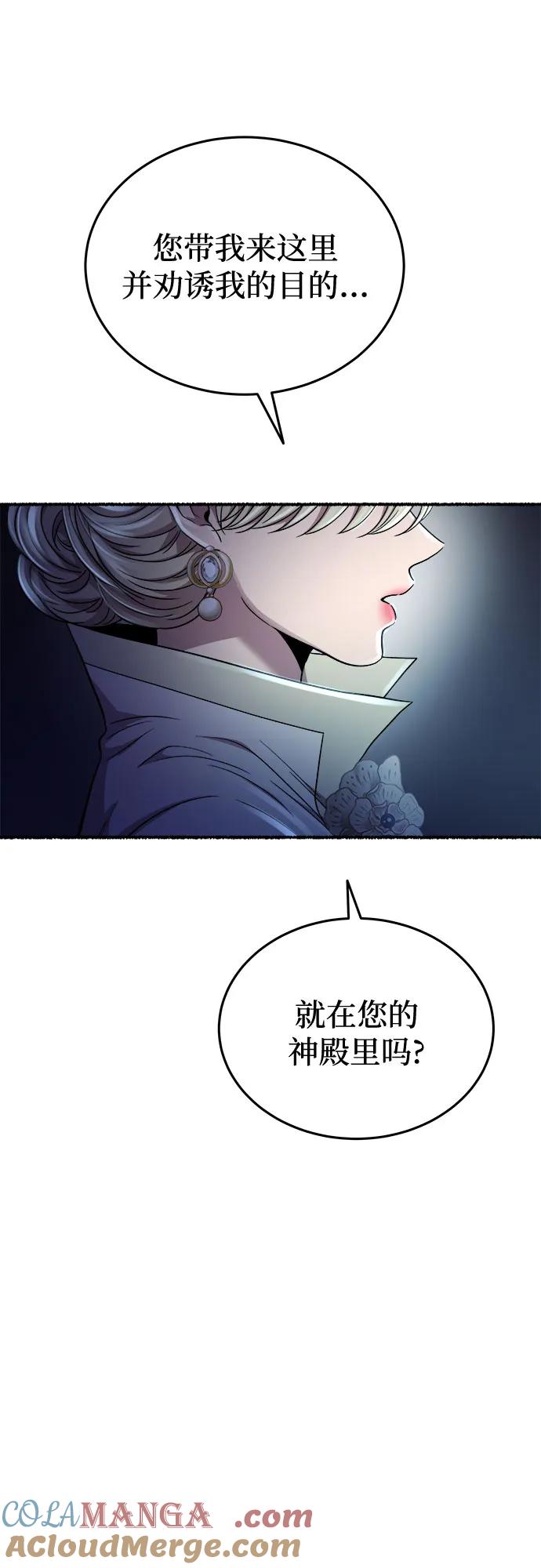 废皇子的神祕爱人 第194话 最后的冬天（13） 第67页
