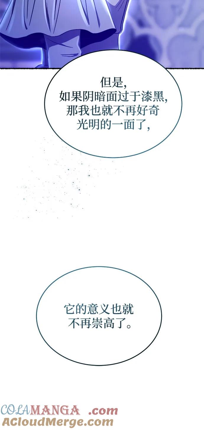 废皇子的神祕爱人 第194话 最后的冬天（13） 第91页