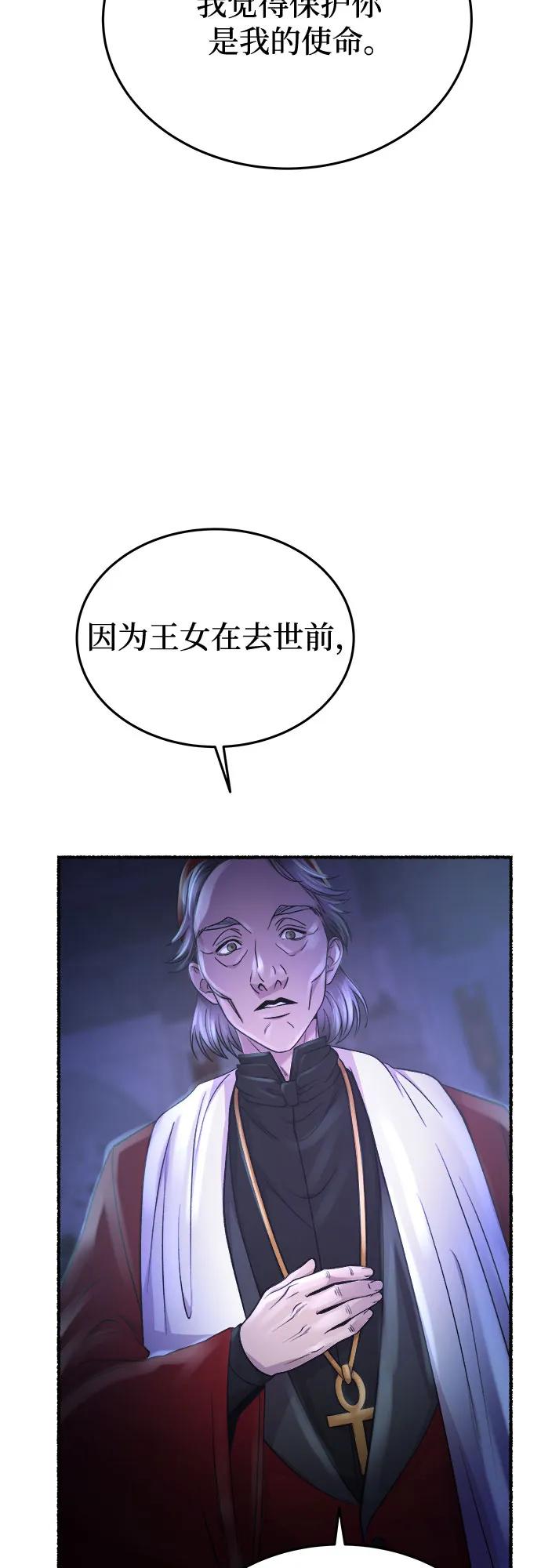 废皇子的神祕爱人 第194话 最后的冬天（13） 第60页