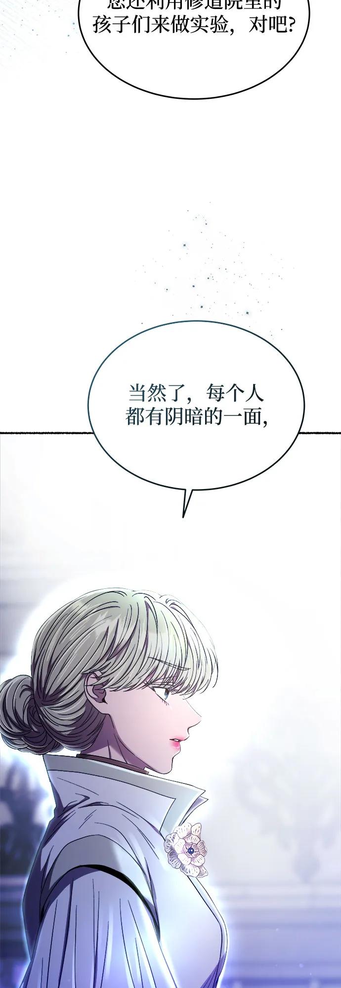 废皇子的神祕爱人 第194话 最后的冬天（13） 第90页