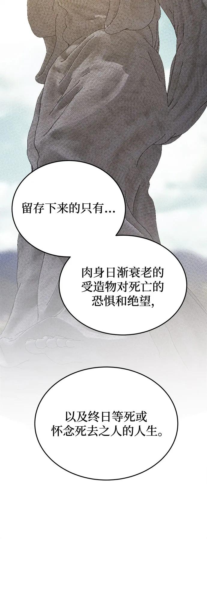 废皇子的神祕爱人 第194话 最后的冬天（13） 第80页