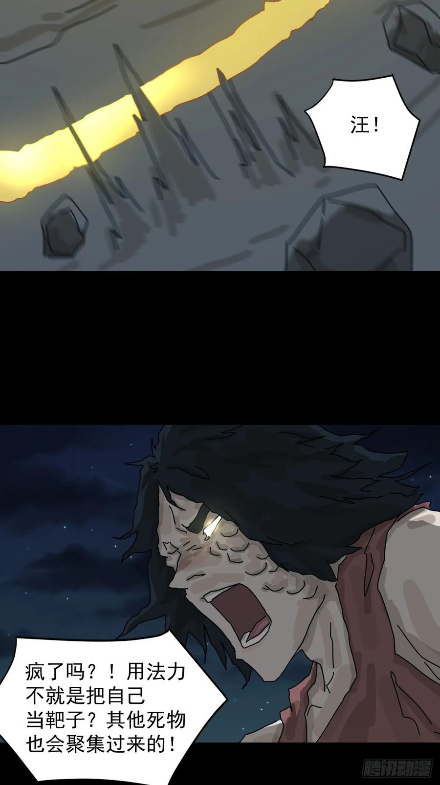 山傀：山神诡录 - 灵堂诡事（十八） - 第38张图