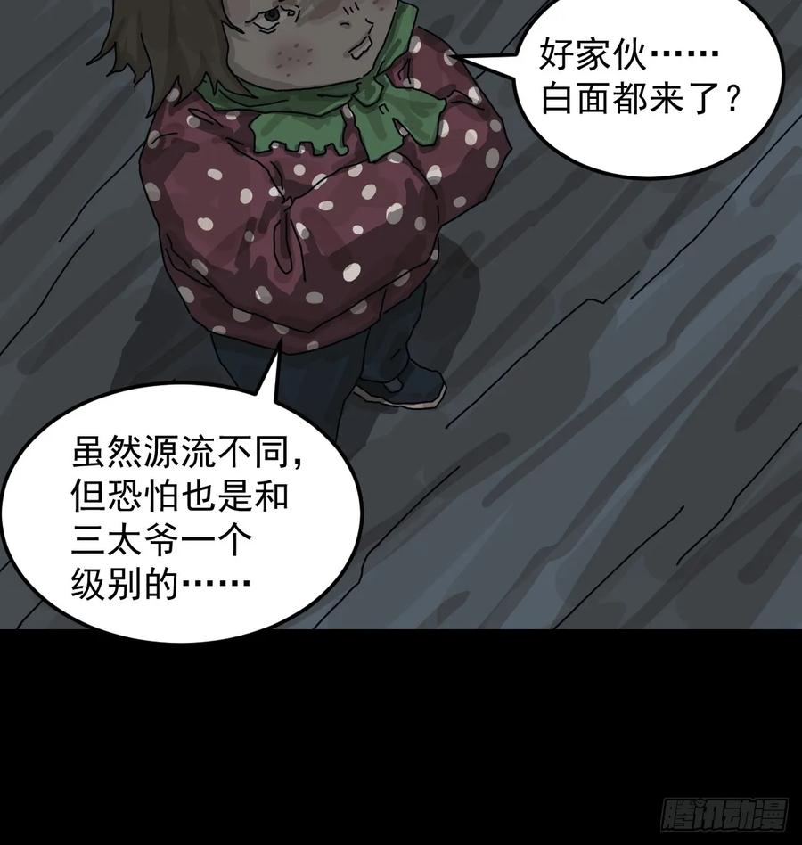 山傀：山神诡录 - 灵堂诡事（十八） - 第51张图