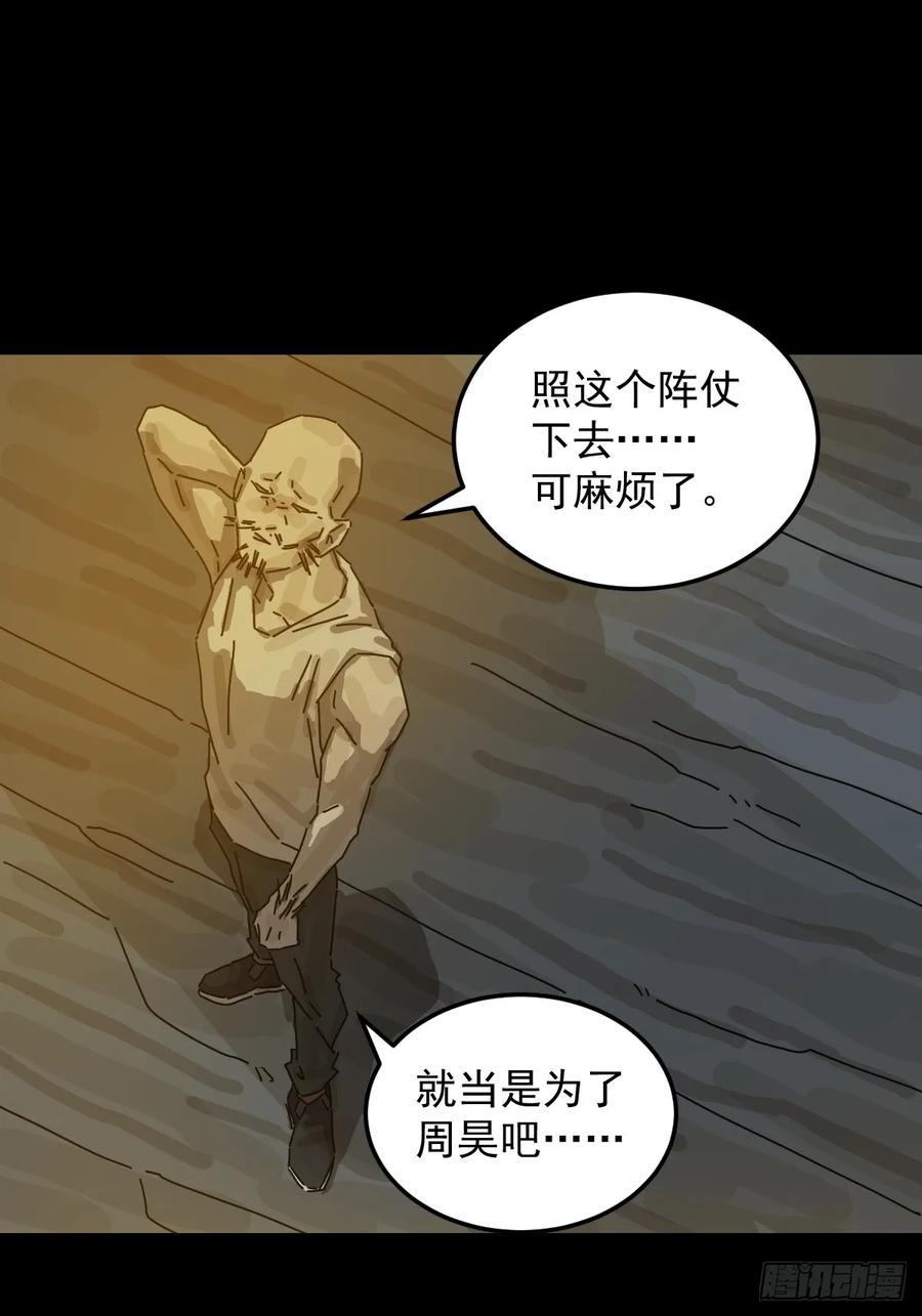 山傀：山神诡录 - 灵堂诡事（十八） - 第47张图