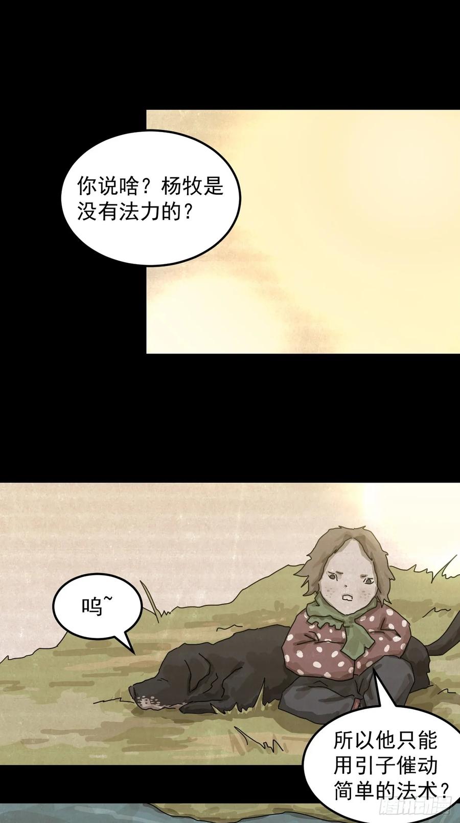 山傀：山神诡录 - 灵堂诡事（十八） - 第33张图