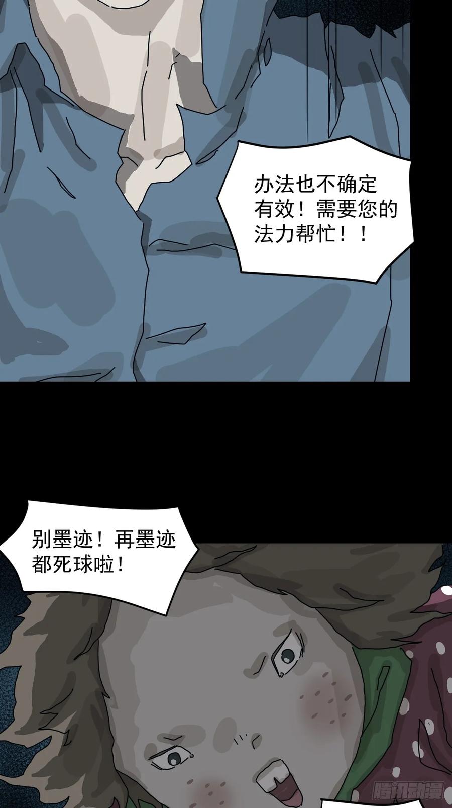 山傀：山神诡录 - 灵堂诡事（十八） - 第30张图