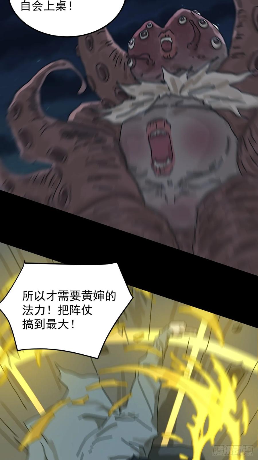 山傀：山神诡录 - 灵堂诡事（十八） - 第42张图