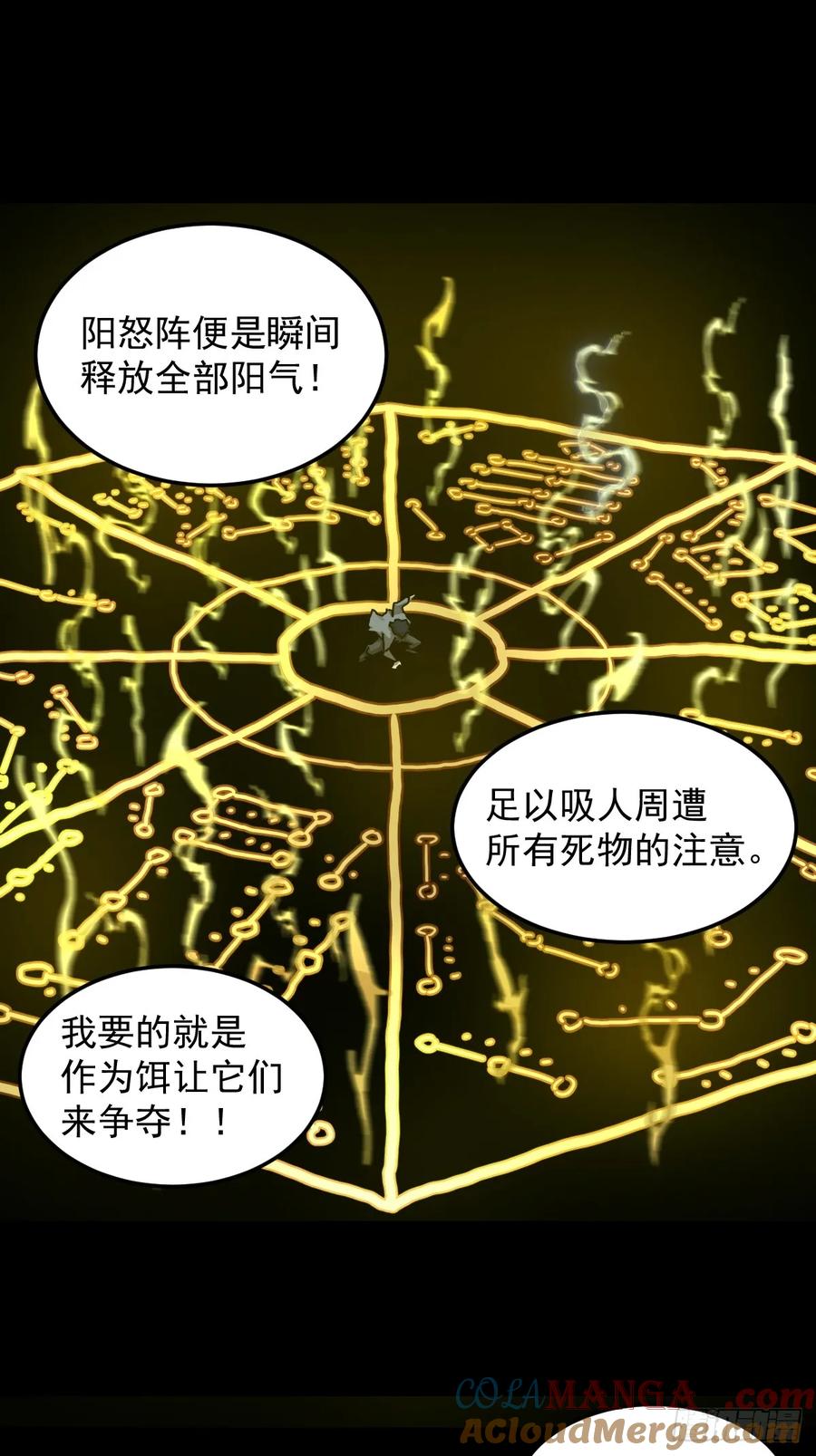 山傀：山神诡录 - 灵堂诡事（十八） - 第40张图