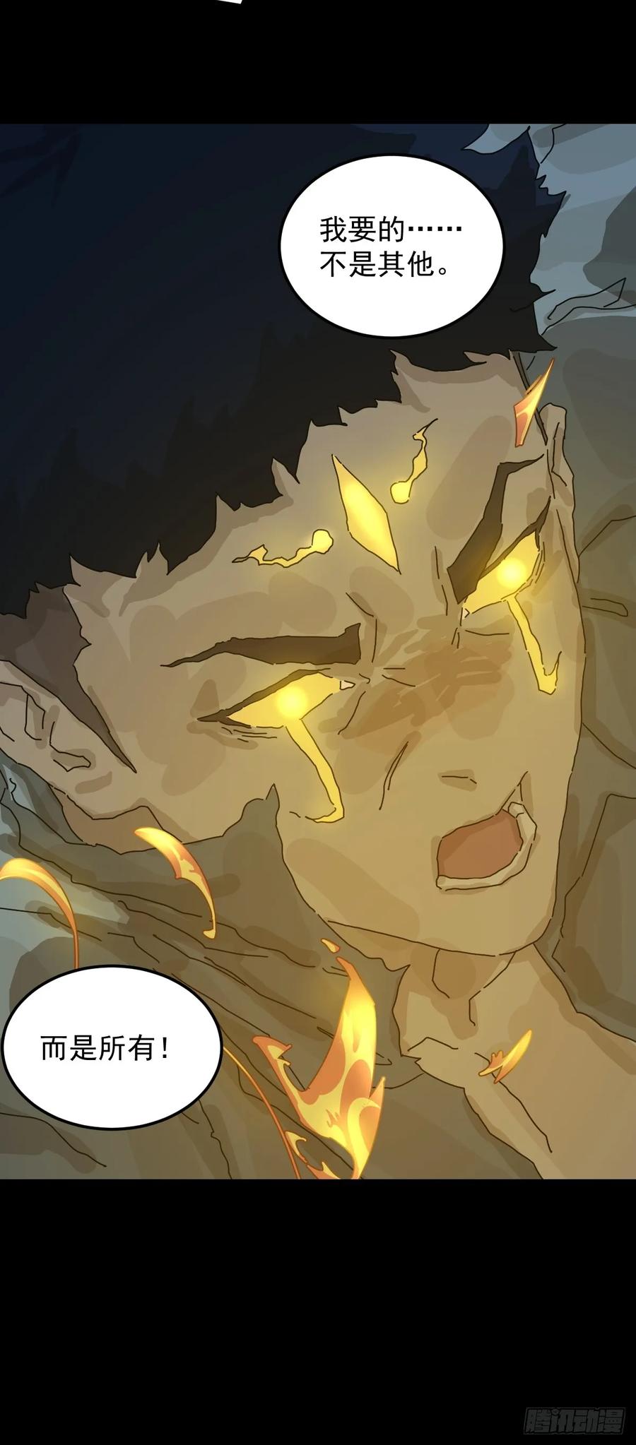 山傀：山神诡录 - 灵堂诡事（十八） - 第39张图