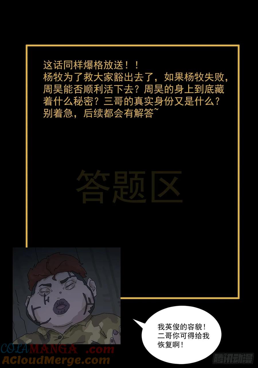 山傀：山神诡录 - 灵堂诡事（十八） - 第55张图