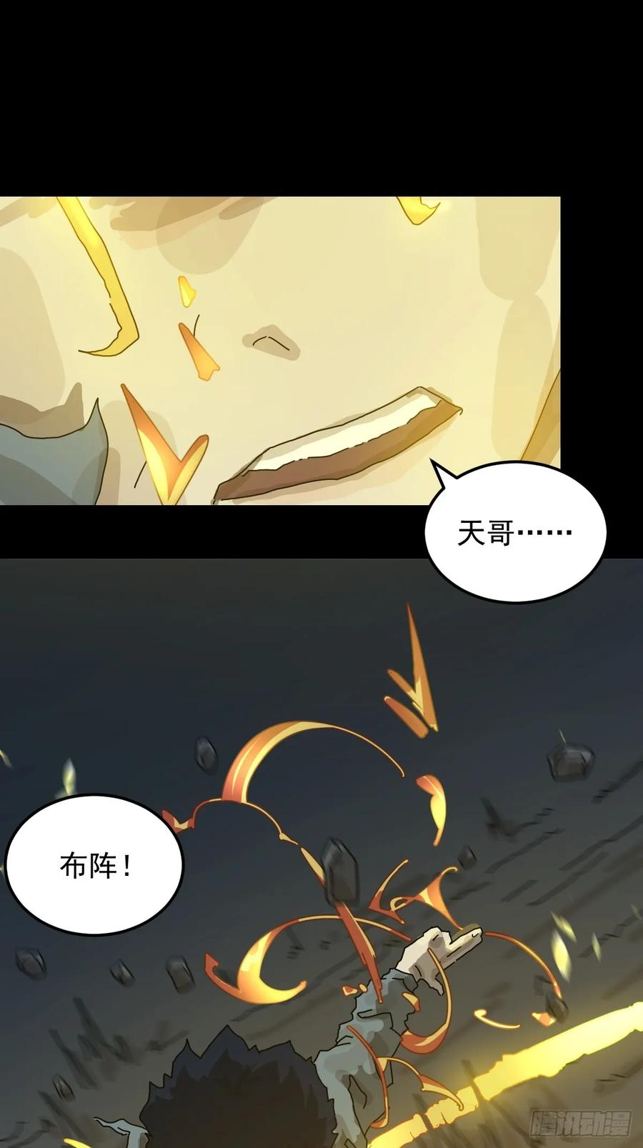 山傀：山神诡录 - 灵堂诡事（十八） - 第36张图