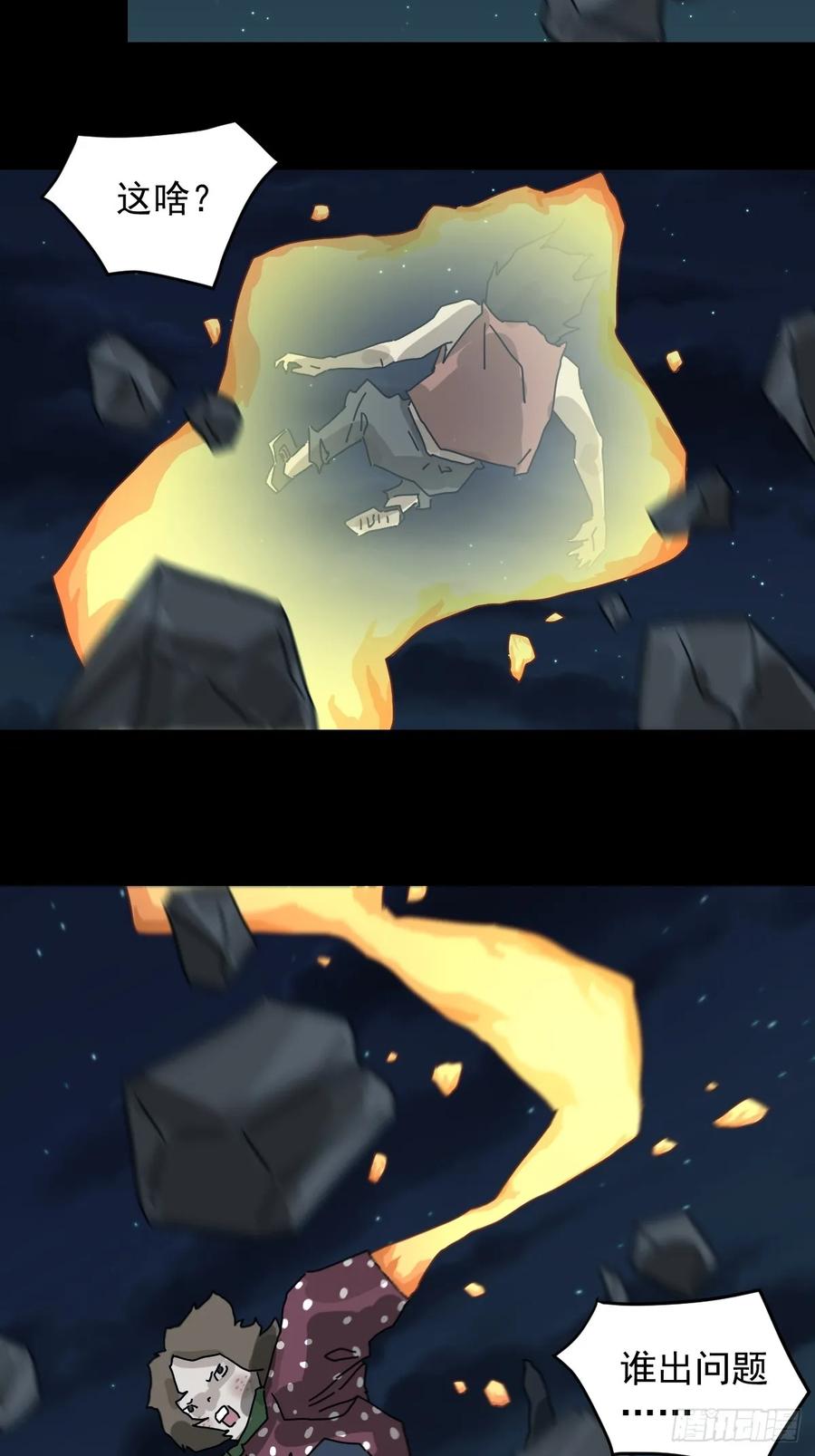 山傀：山神诡录 - 灵堂诡事（十八） - 第26张图