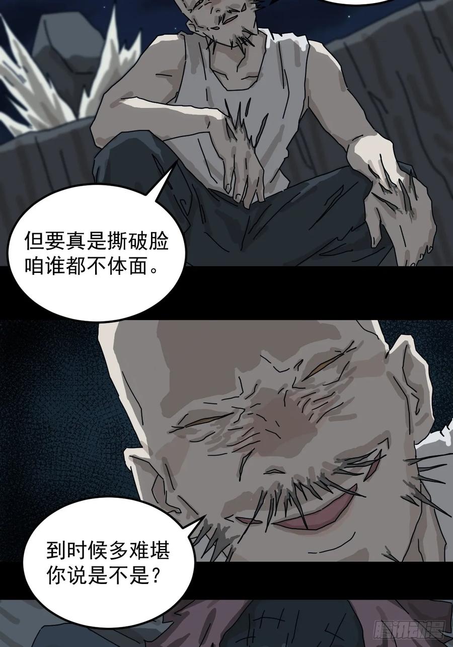 山傀：山神诡录 - 灵堂诡事（十八） - 第8张图