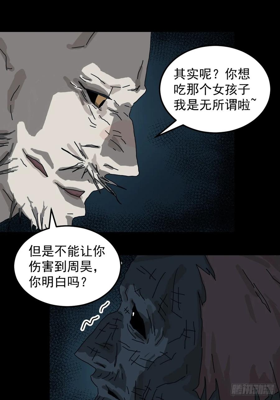 山傀：山神诡录 - 灵堂诡事（十八） - 第6张图