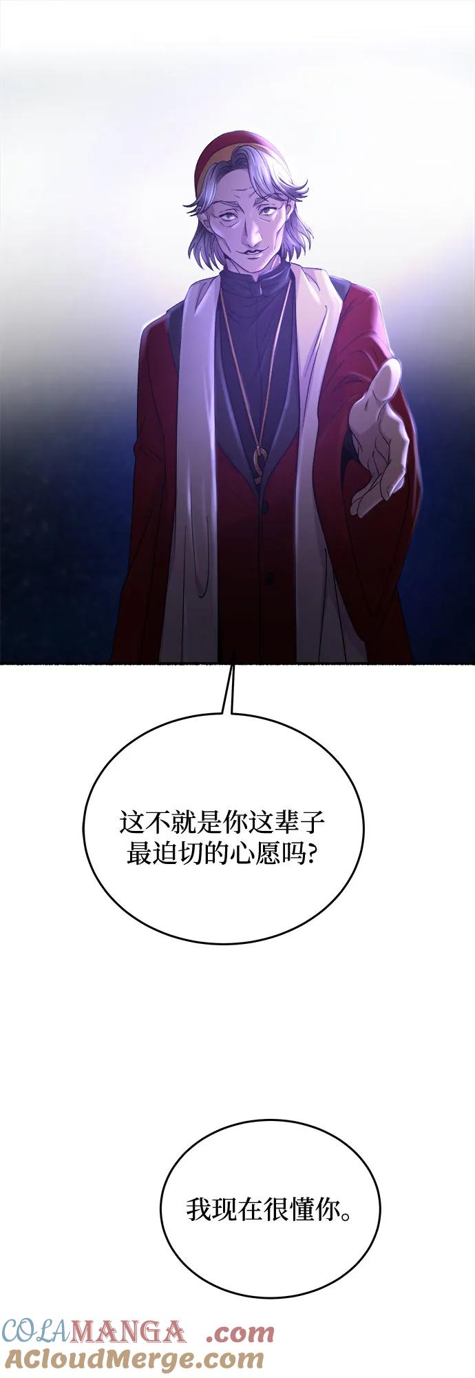 废皇子的神祕爱人 第204话 最后的冬天（23） 第52页