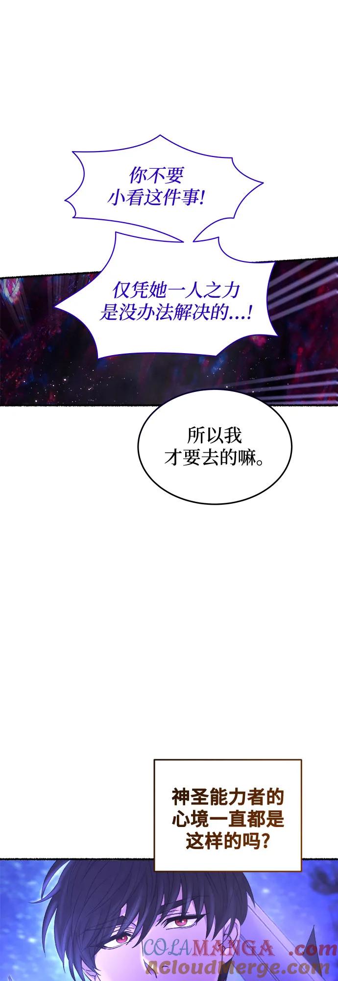 废皇子的神祕爱人 第204话 最后的冬天（23） 第70页
