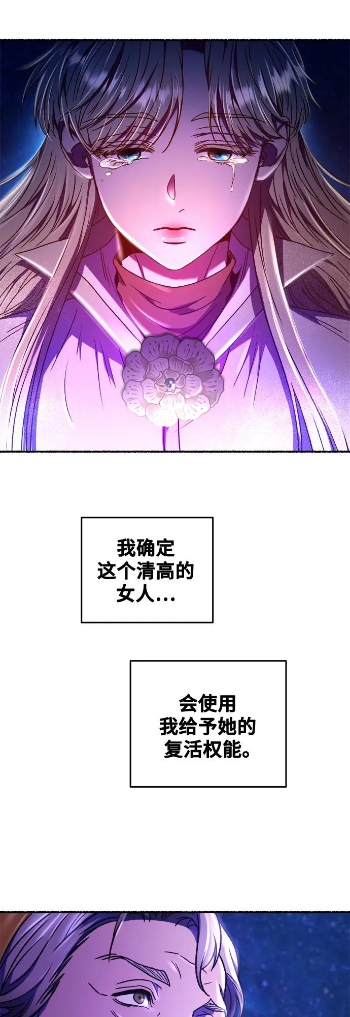 废皇子的神祕爱人 第204话 最后的冬天（23） 第75页