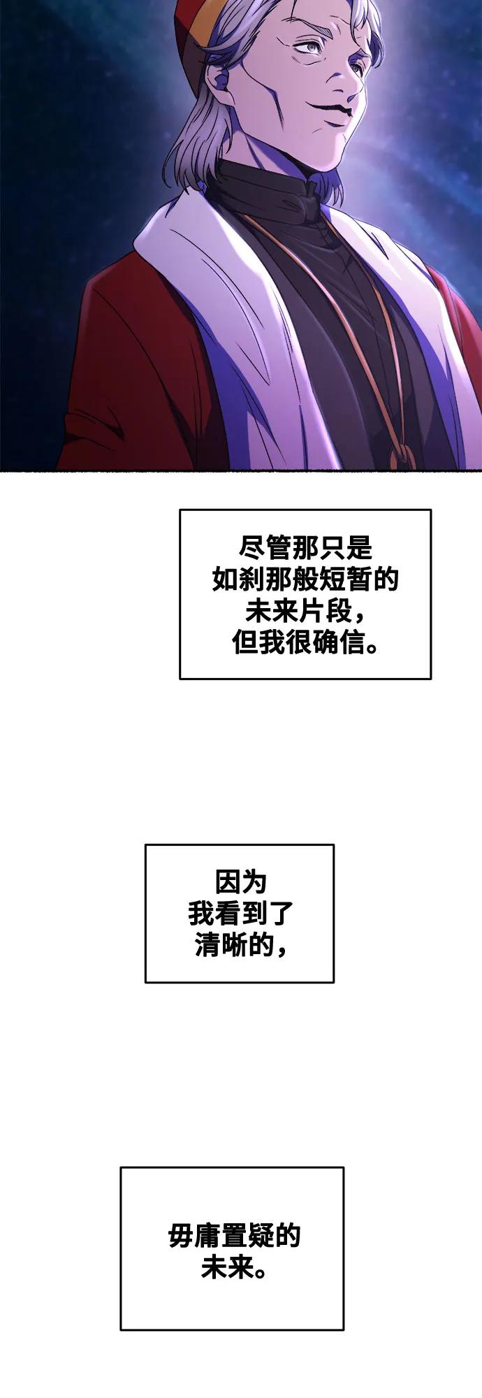 废皇子的神祕爱人 第204话 最后的冬天（23） 第74页