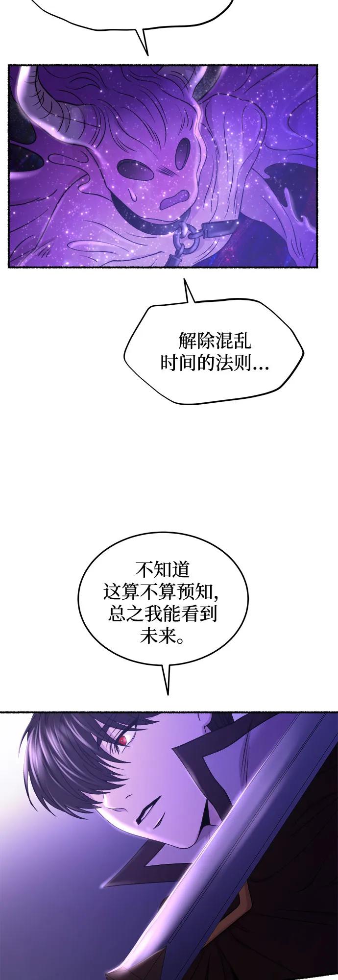 废皇子的神祕爱人 第204话 最后的冬天（23） 第65页