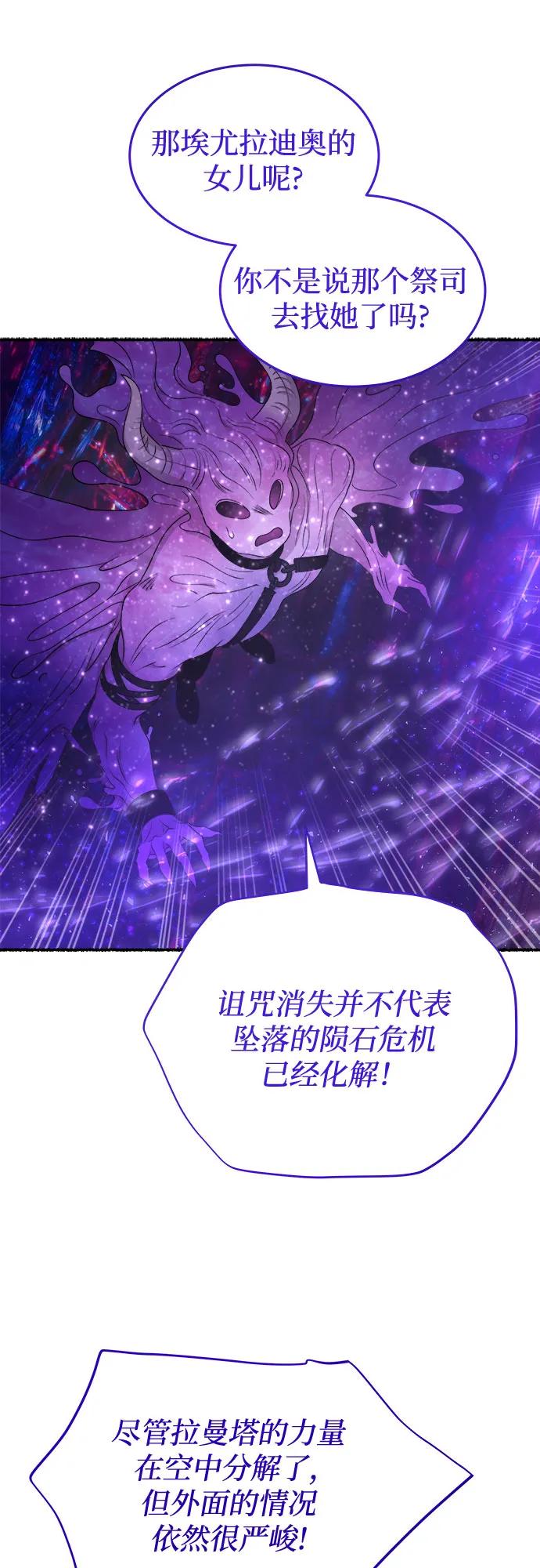 废皇子的神祕爱人 第204话 最后的冬天（23） 第68页