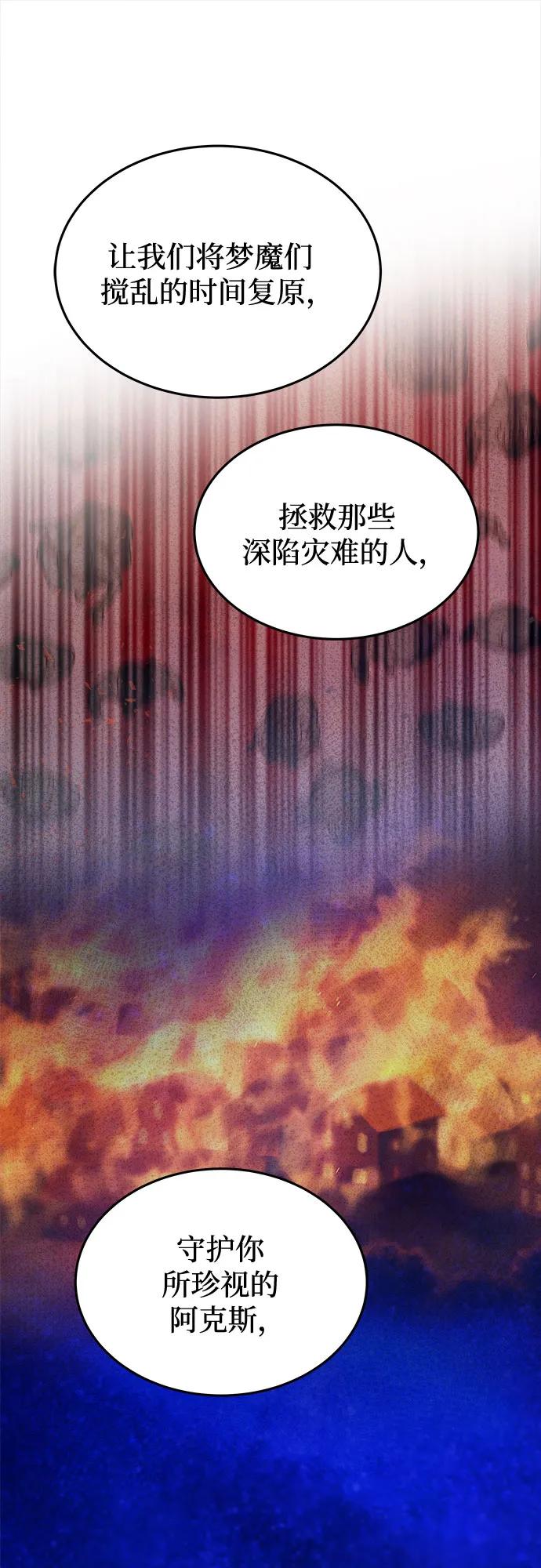 废皇子的神祕爱人 第204话 最后的冬天（23） 第57页