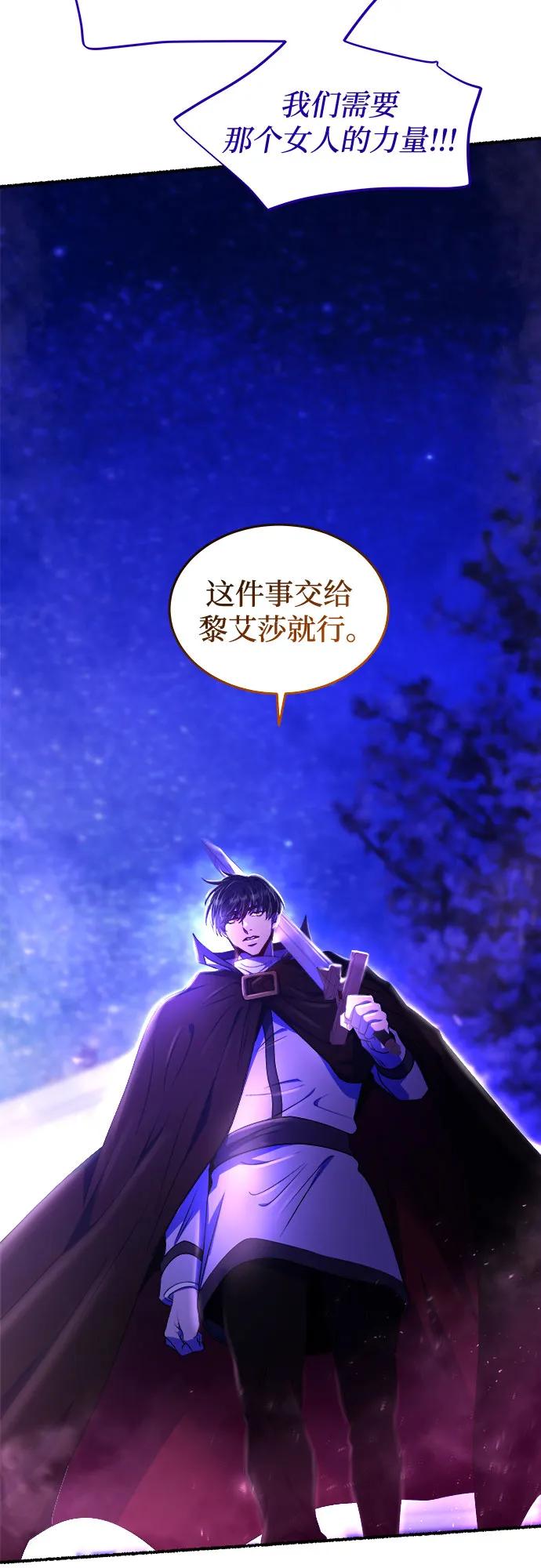 废皇子的神祕爱人 第204话 最后的冬天（23） 第69页
