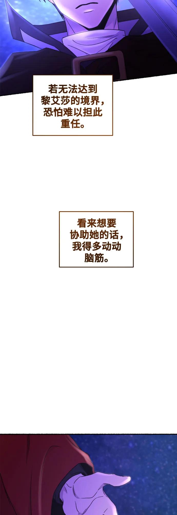废皇子的神祕爱人 第204话 最后的冬天（23） 第71页