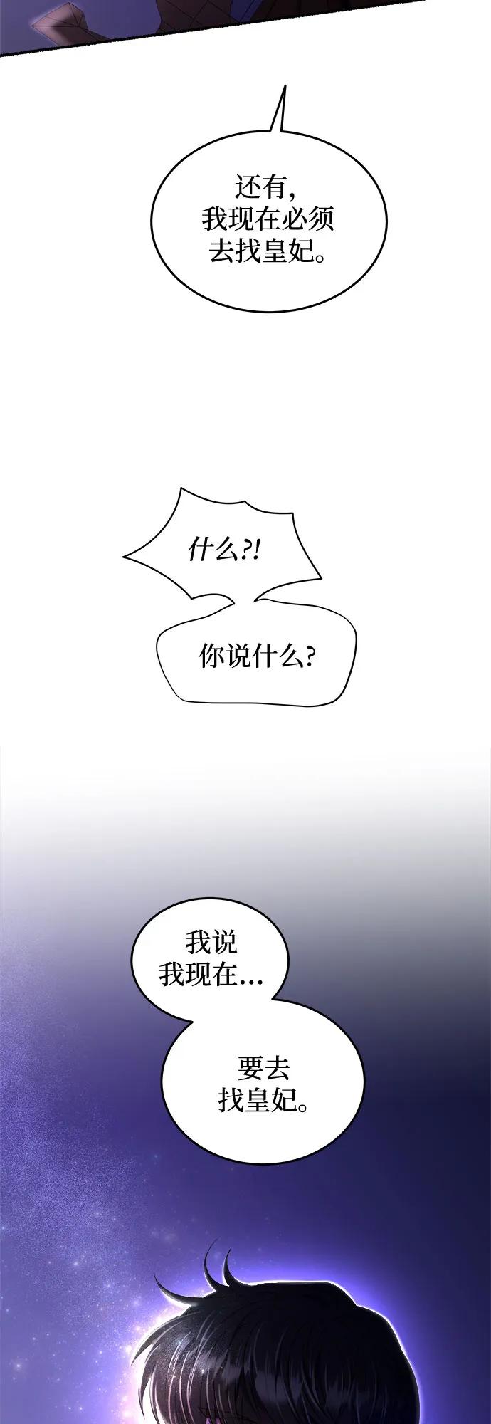 废皇子的神祕爱人 第204话 最后的冬天（23） 第66页