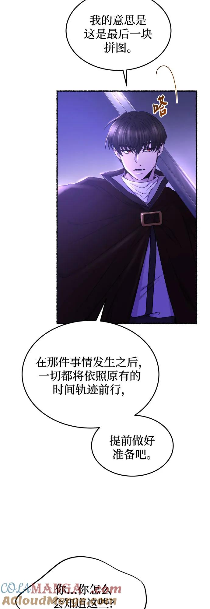 废皇子的神祕爱人 第204话 最后的冬天（23） 第64页