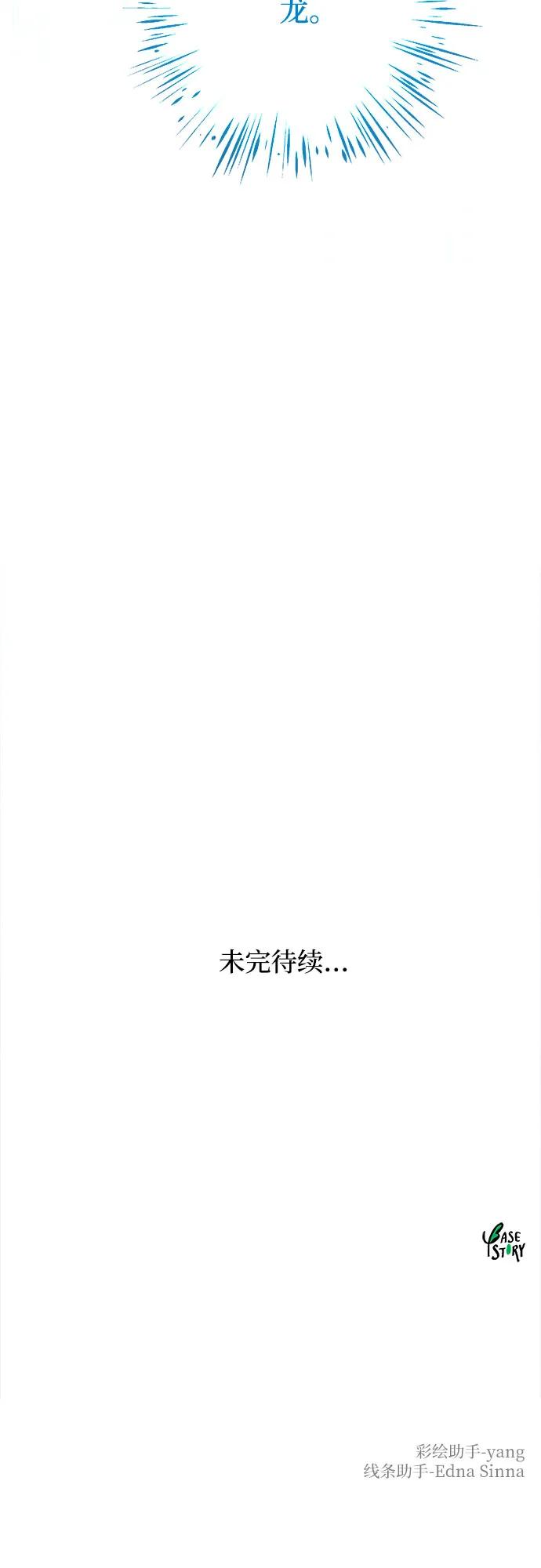 废皇子的神祕爱人 第204话 最后的冬天（23） 第81页