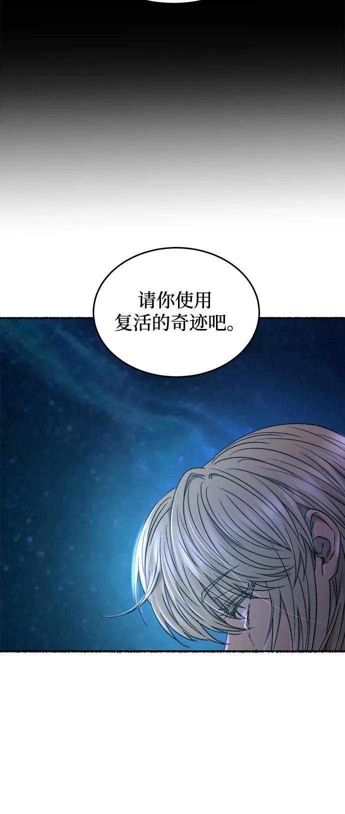 废皇子的神祕爱人 第204话 最后的冬天（23） 第56页