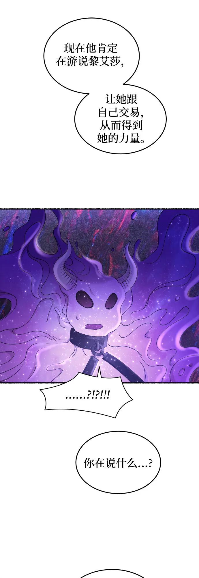 废皇子的神祕爱人 第204话 最后的冬天（23） 第63页
