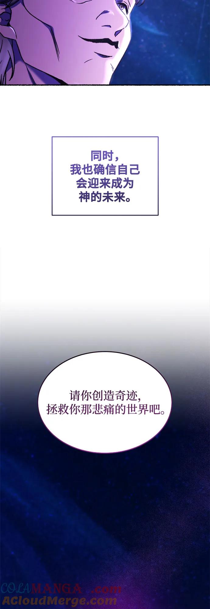 废皇子的神祕爱人 第204话 最后的冬天（23） 第76页
