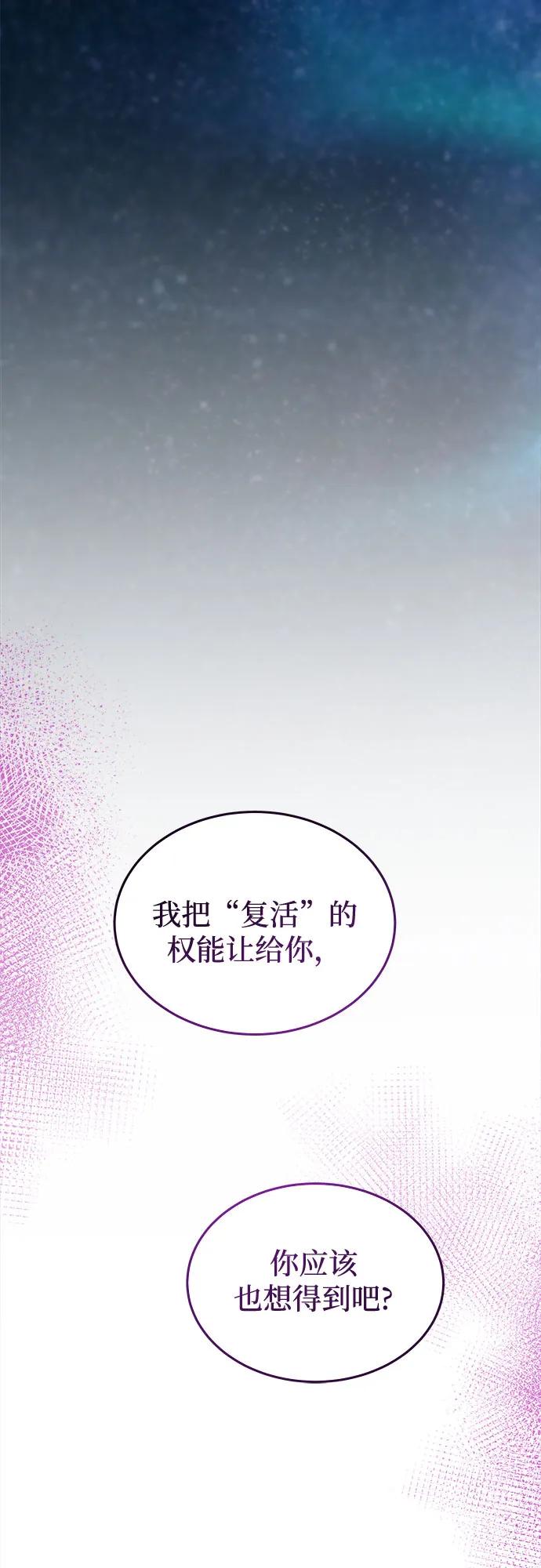 废皇子的神祕爱人 第204话 最后的冬天（23） 第50页