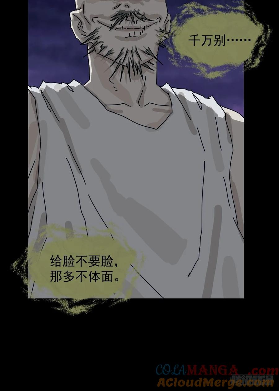 山傀：山神诡录 - 灵堂诡事（十九） - 第49张图