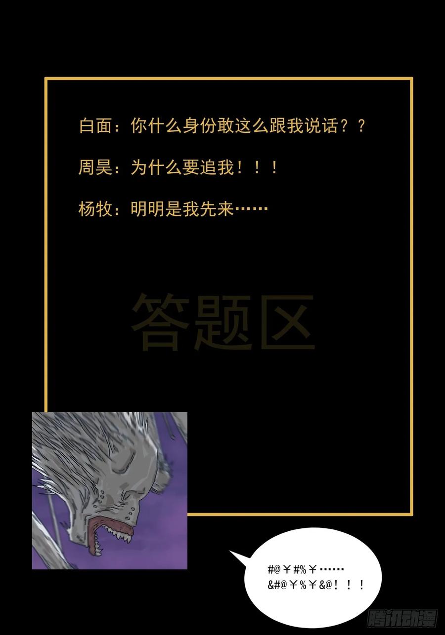 山傀：山神诡录 - 灵堂诡事（十九） - 第50张图