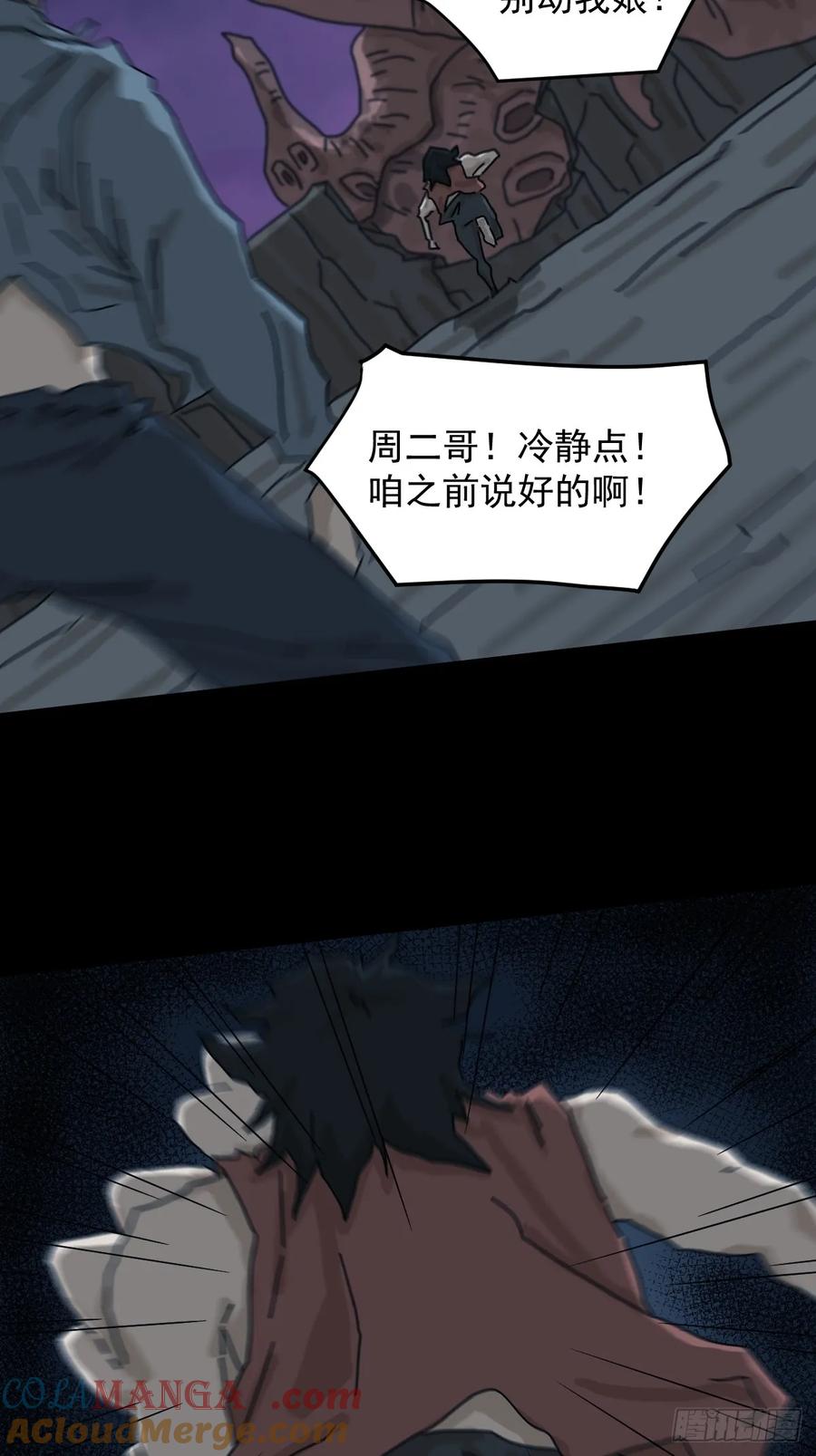 山傀：山神诡录 - 灵堂诡事（十九） - 第22张图