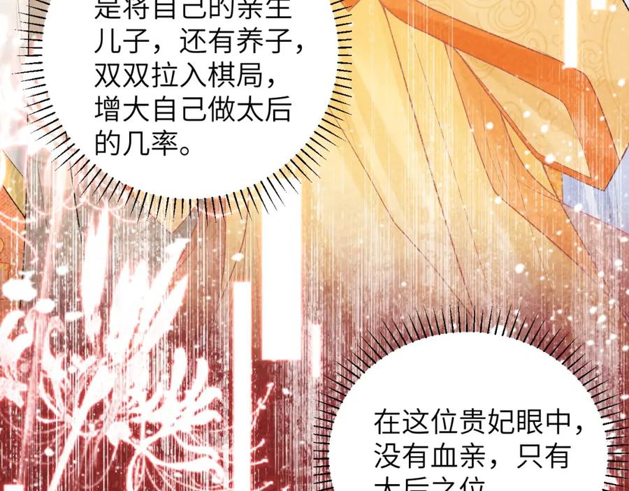 病态诱捕 第22话 他的过往 第36页
