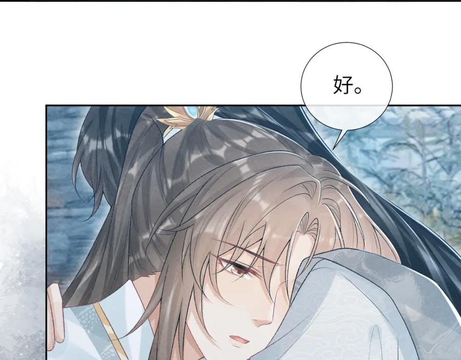 病态诱捕 第22话 他的过往 第14页