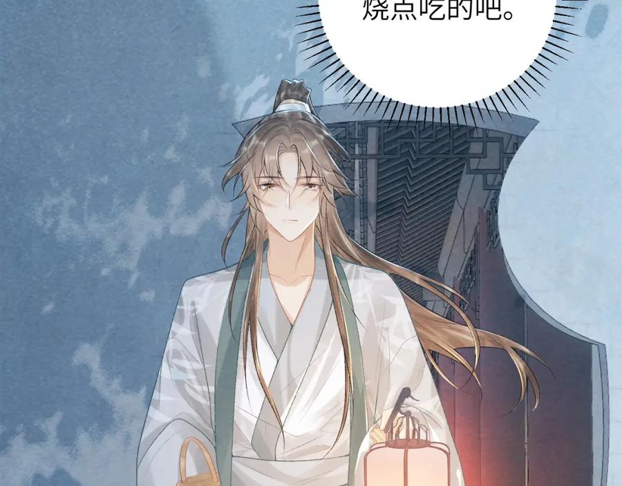 病态诱捕 第22话 他的过往 第24页