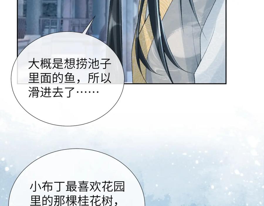 病态诱捕 第22话 他的过往 第11页
