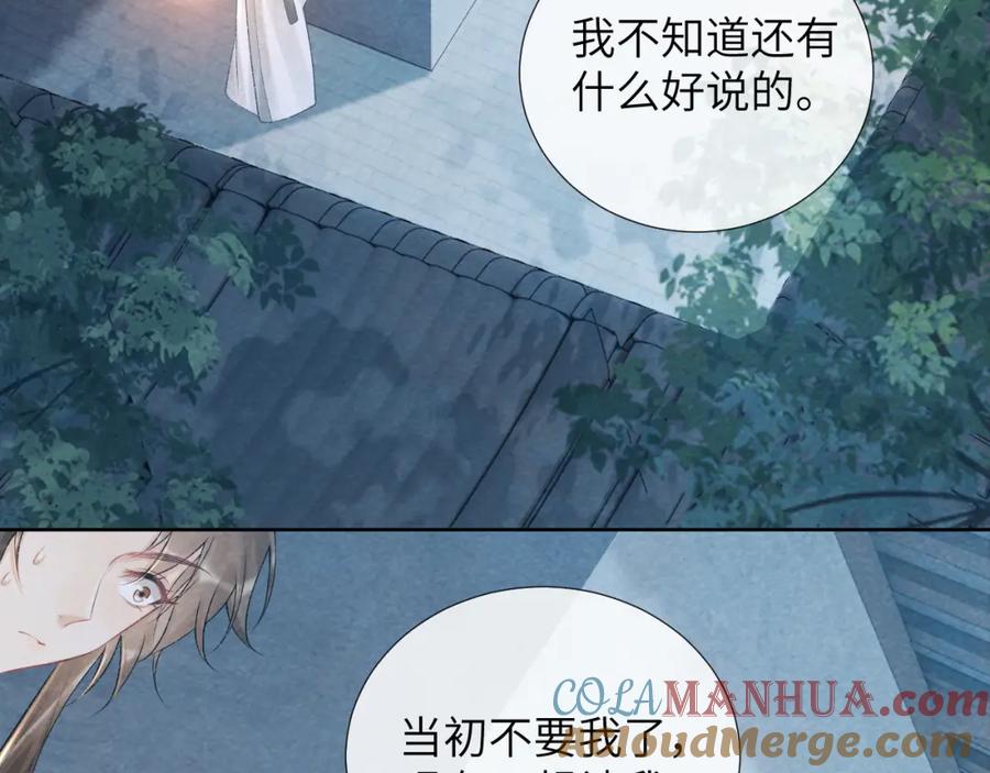 病态诱捕 第22话 他的过往 第29页
