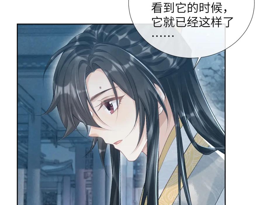 病态诱捕 第22话 他的过往 第10页